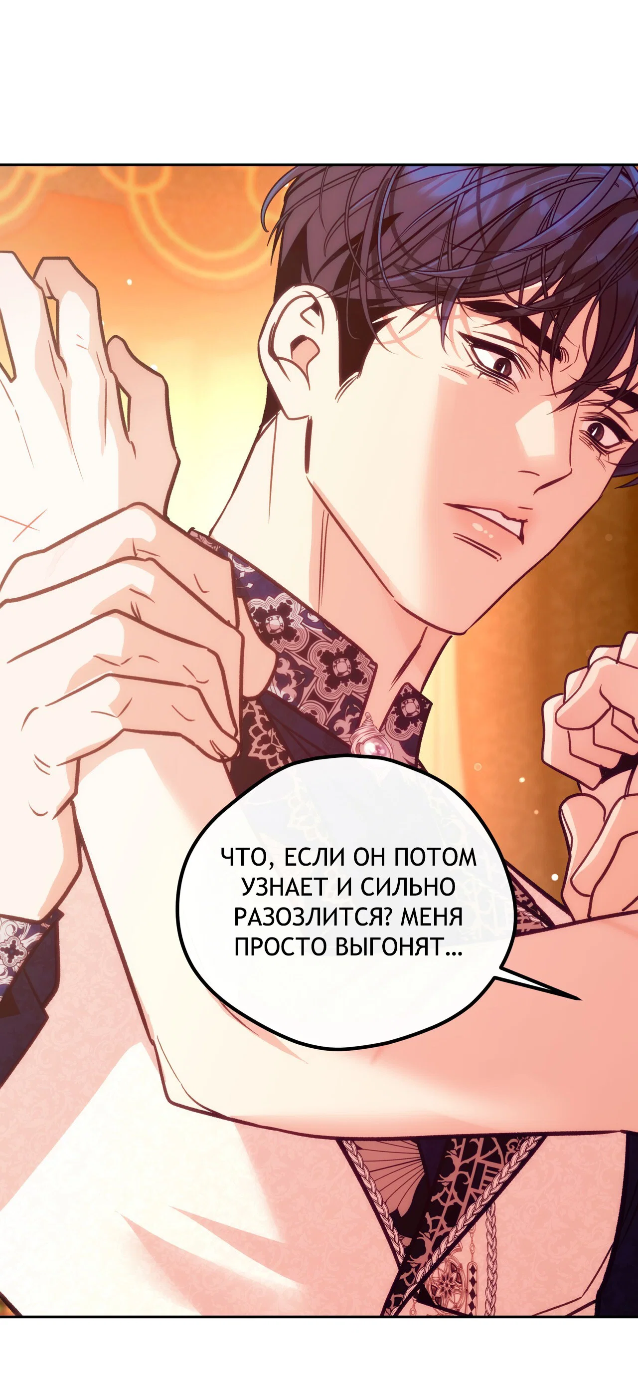 Манга Особняк Орка - Глава 24 Страница 15