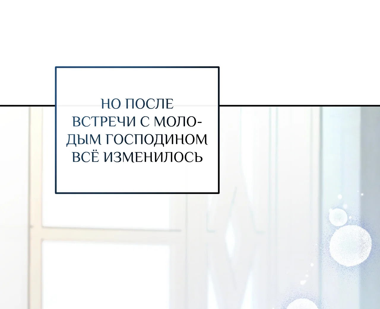 Манга Особняк Орка - Глава 24 Страница 45