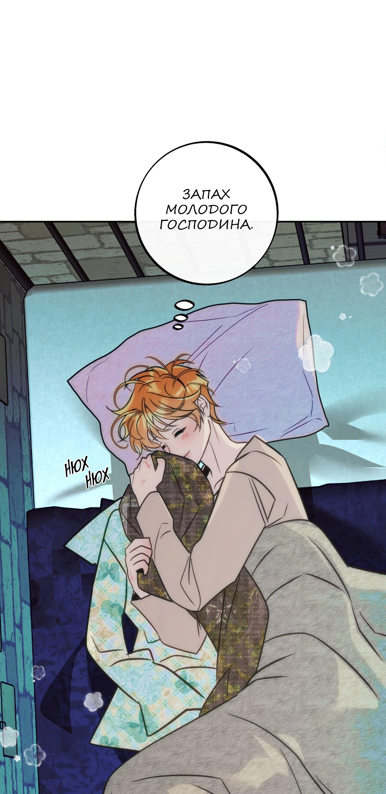 Манга Особняк Орка - Глава 24 Страница 34