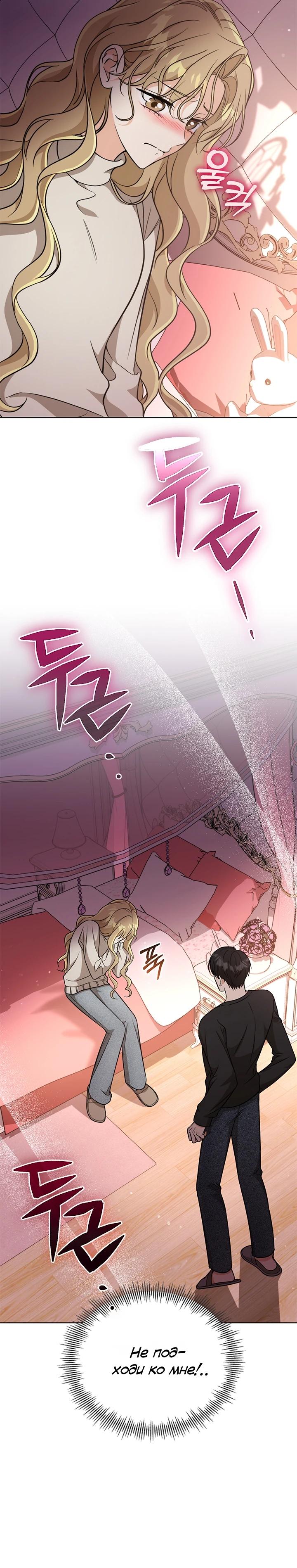 Манга Для регулирования уровня главного героя-гангстера - Глава 20 Страница 3