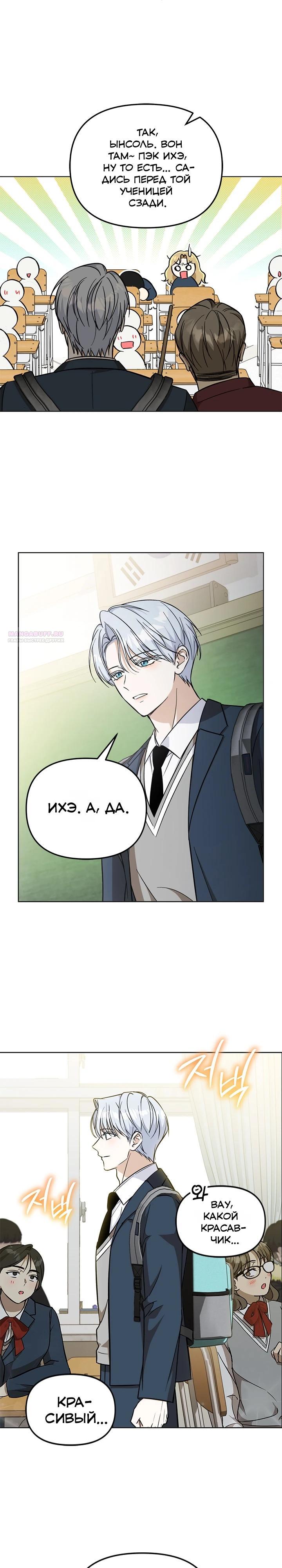 Манга Для регулирования уровня главного героя-гангстера - Глава 20 Страница 34