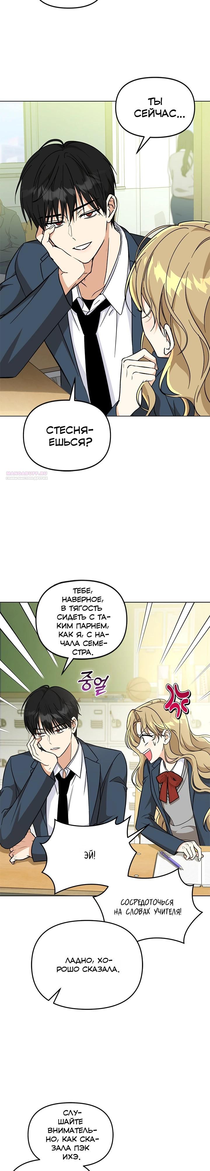 Манга Для регулирования уровня главного героя-гангстера - Глава 20 Страница 26