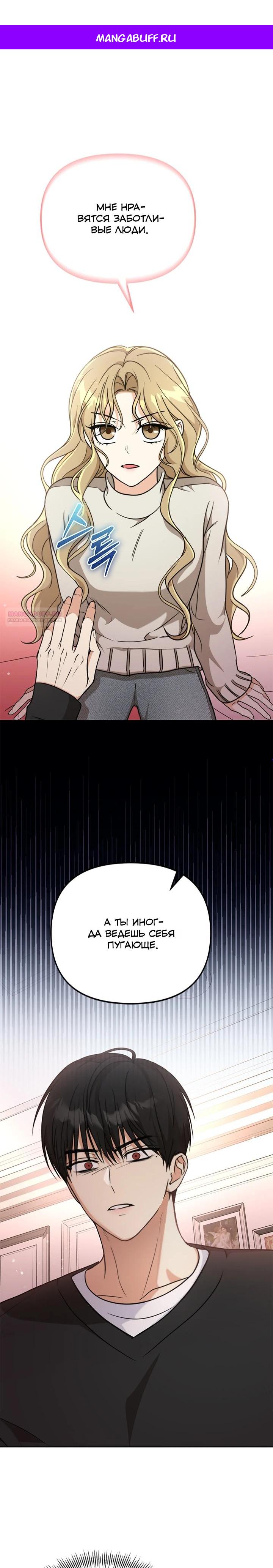 Манга Для регулирования уровня главного героя-гангстера - Глава 20 Страница 1