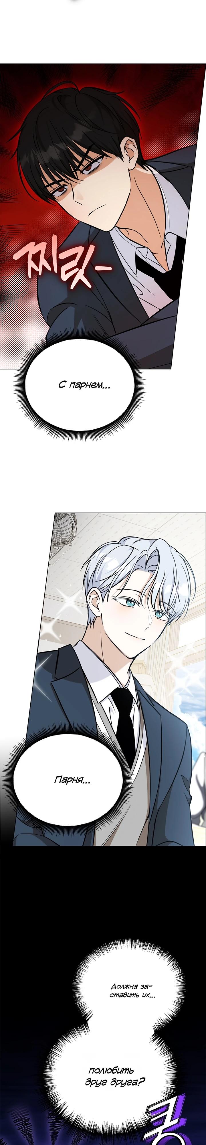 Манга Для регулирования уровня главного героя-гангстера - Глава 20 Страница 37