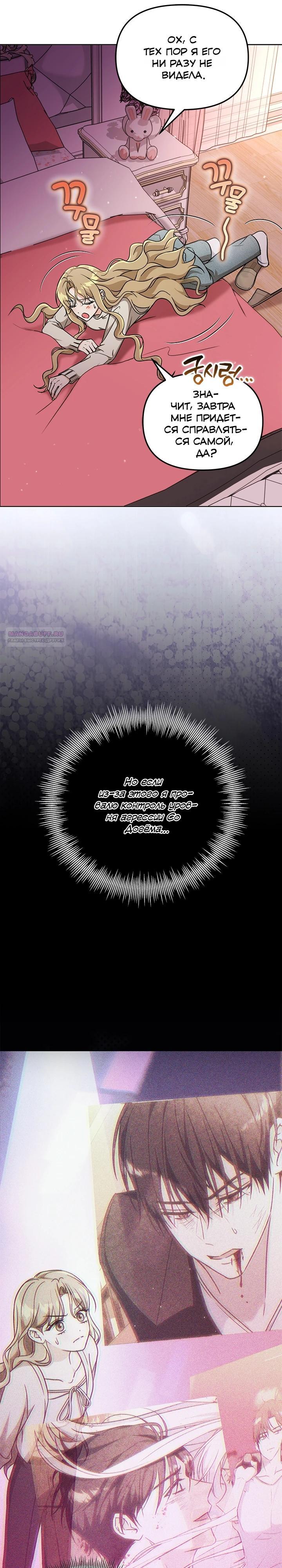 Манга Для регулирования уровня главного героя-гангстера - Глава 20 Страница 10