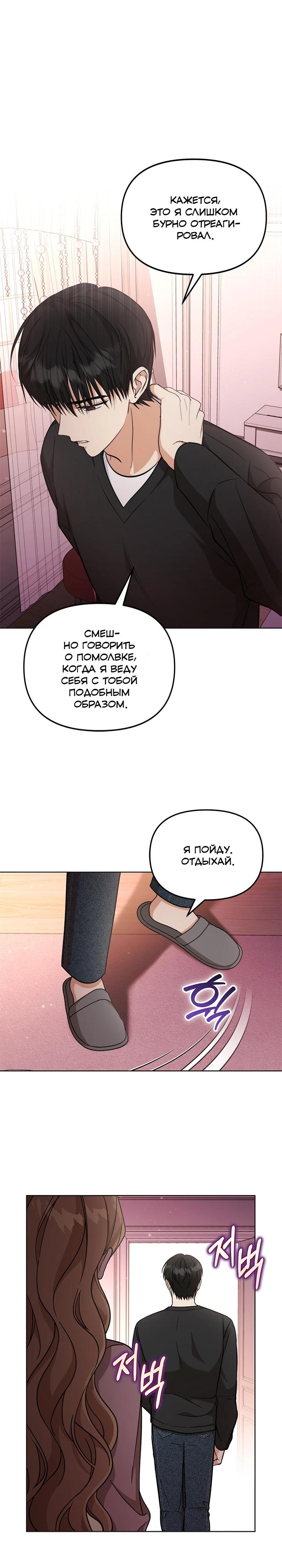 Манга Для регулирования уровня главного героя-гангстера - Глава 20 Страница 7