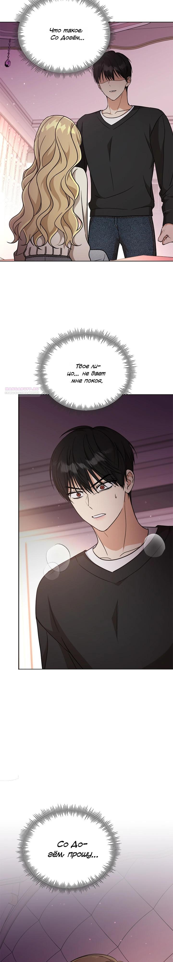 Манга Для регулирования уровня главного героя-гангстера - Глава 20 Страница 2