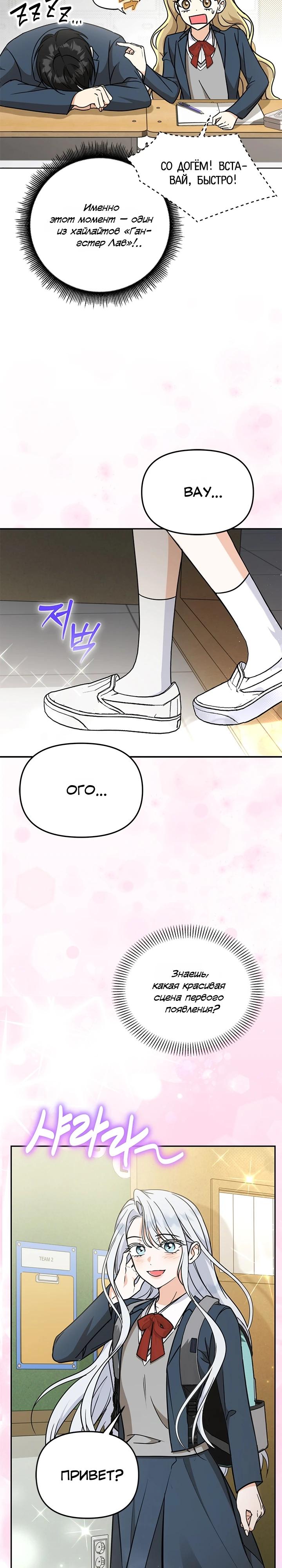 Манга Для регулирования уровня главного героя-гангстера - Глава 20 Страница 29