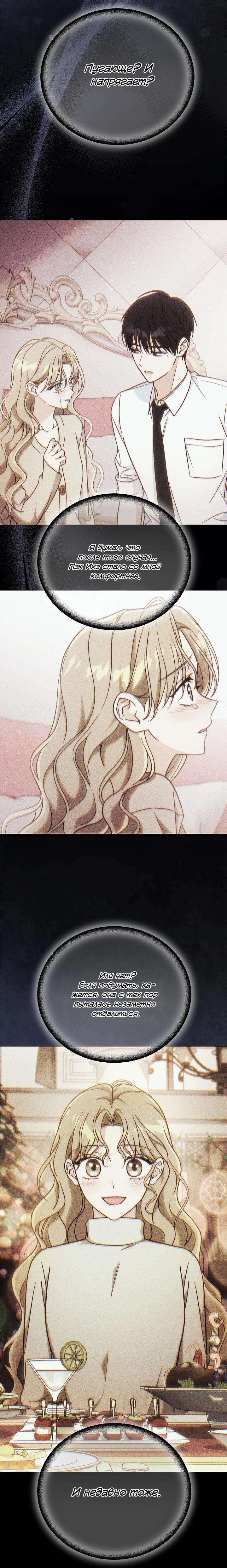 Манга Для регулирования уровня главного героя-гангстера - Глава 20 Страница 12