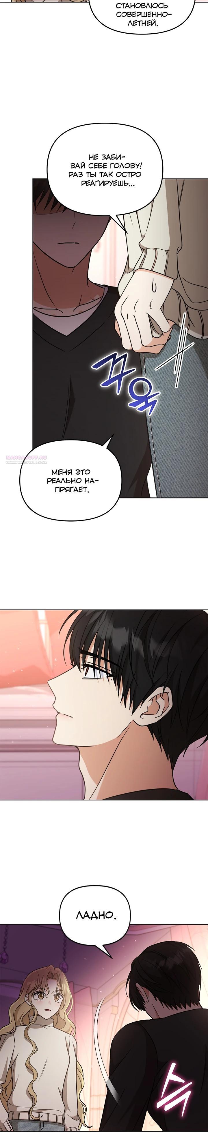 Манга Для регулирования уровня главного героя-гангстера - Глава 20 Страница 6