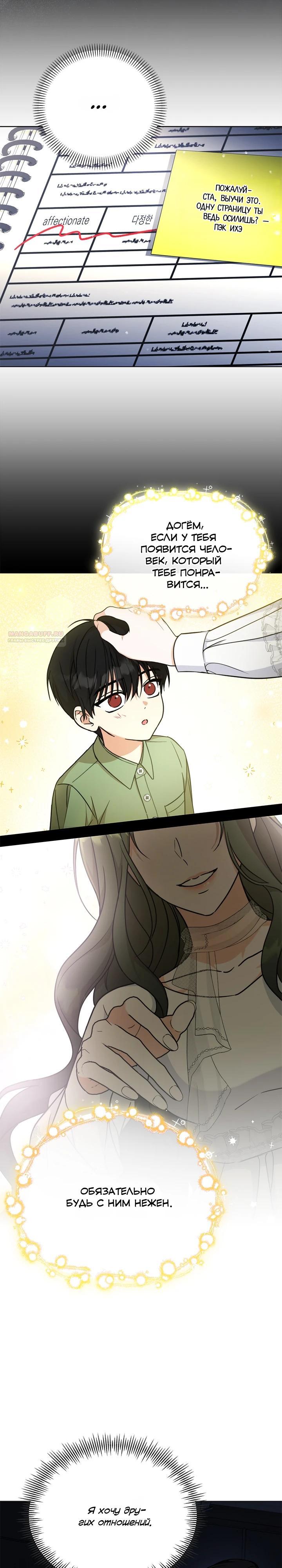 Манга Для регулирования уровня главного героя-гангстера - Глава 20 Страница 14