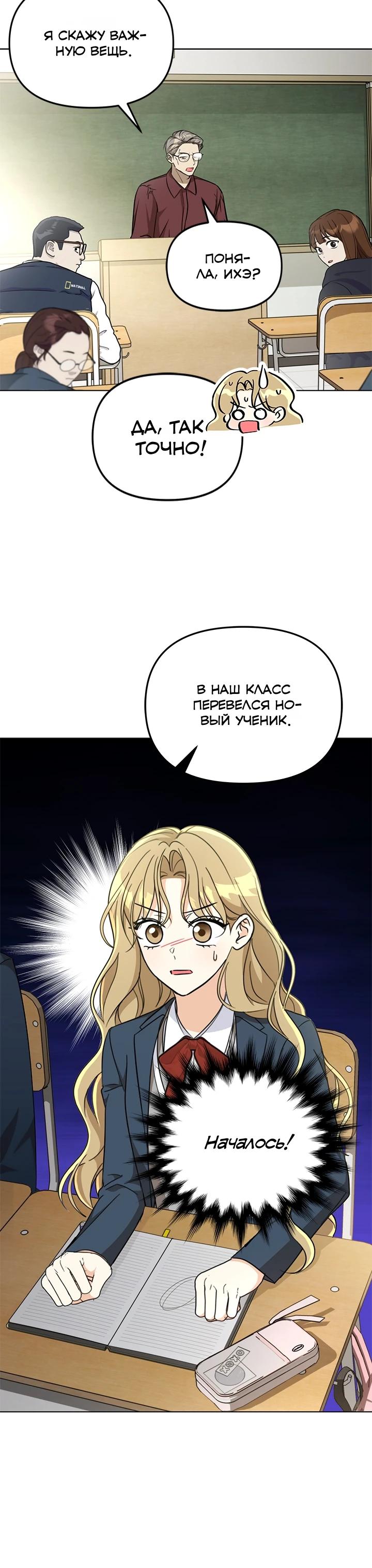 Манга Для регулирования уровня главного героя-гангстера - Глава 20 Страница 27