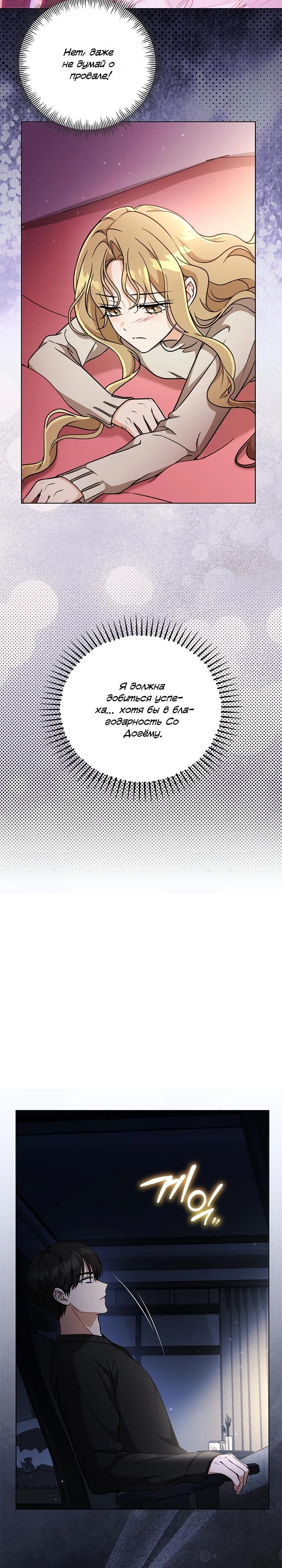 Манга Для регулирования уровня главного героя-гангстера - Глава 20 Страница 11