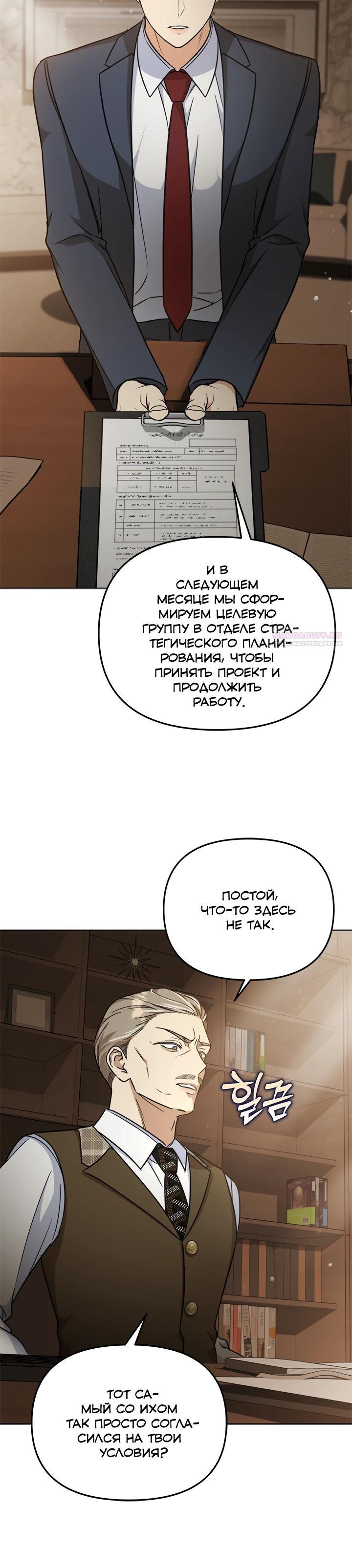 Манга Для регулирования уровня главного героя-гангстера - Глава 18 Страница 6