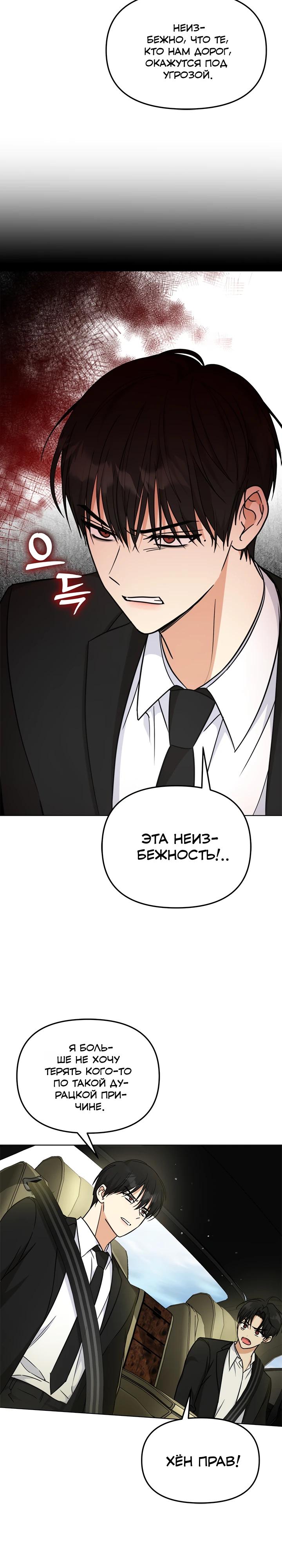 Манга Для регулирования уровня главного героя-гангстера - Глава 15 Страница 27