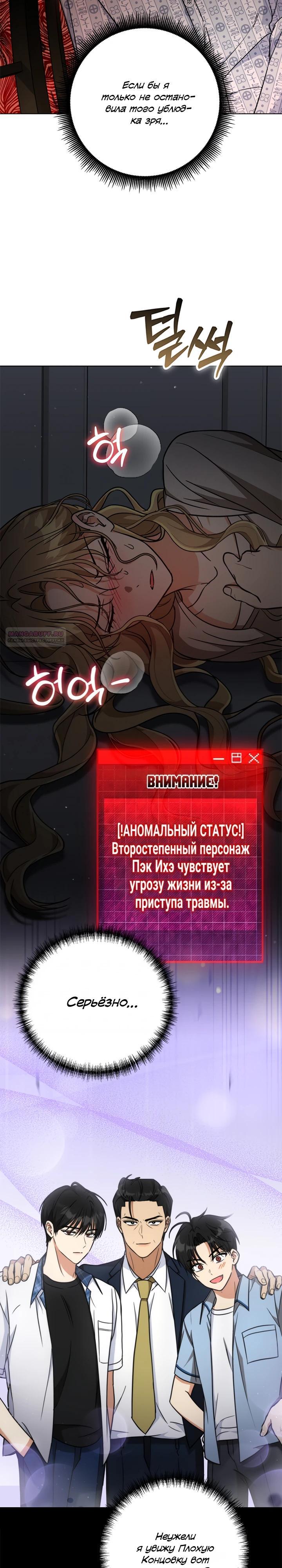 Манга Для регулирования уровня главного героя-гангстера - Глава 15 Страница 34