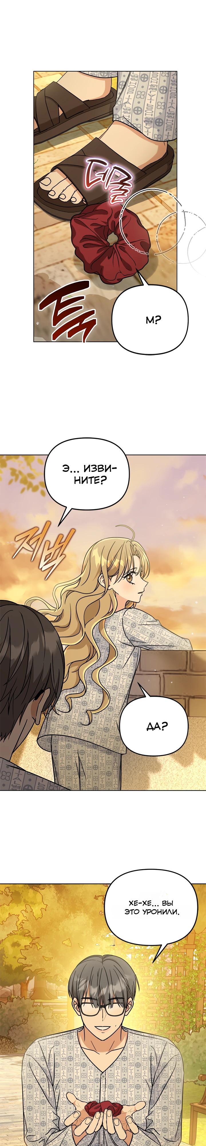 Манга Для регулирования уровня главного героя-гангстера - Глава 13 Страница 29