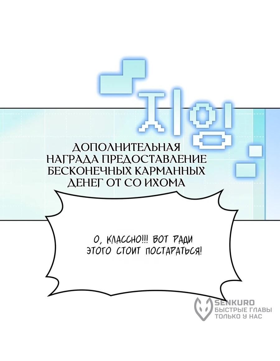 Манга Для регулирования уровня главного героя-гангстера - Глава 4 Страница 74