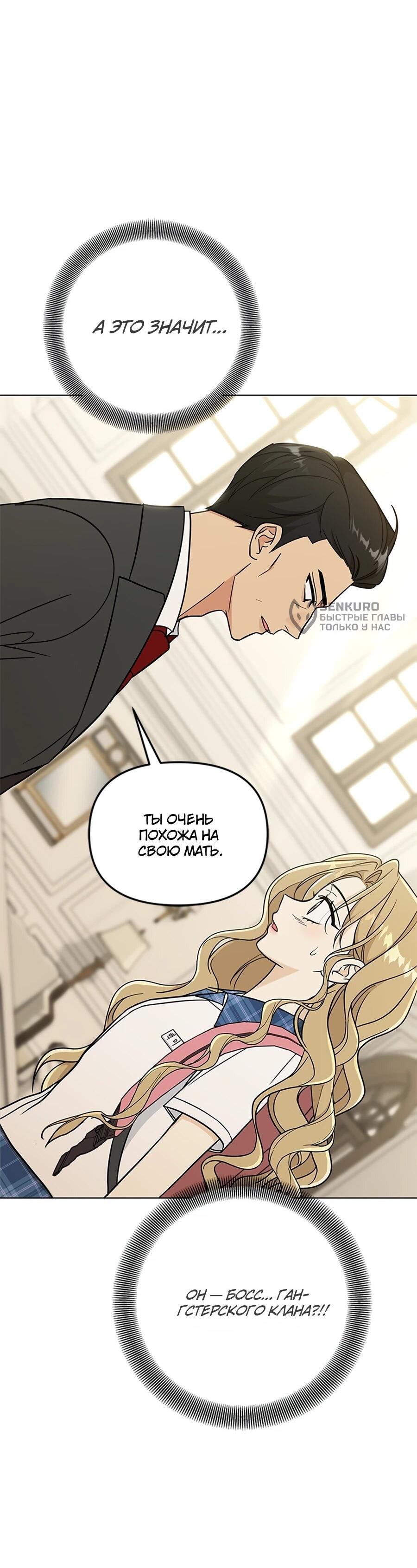 Манга Для регулирования уровня главного героя-гангстера - Глава 2 Страница 4