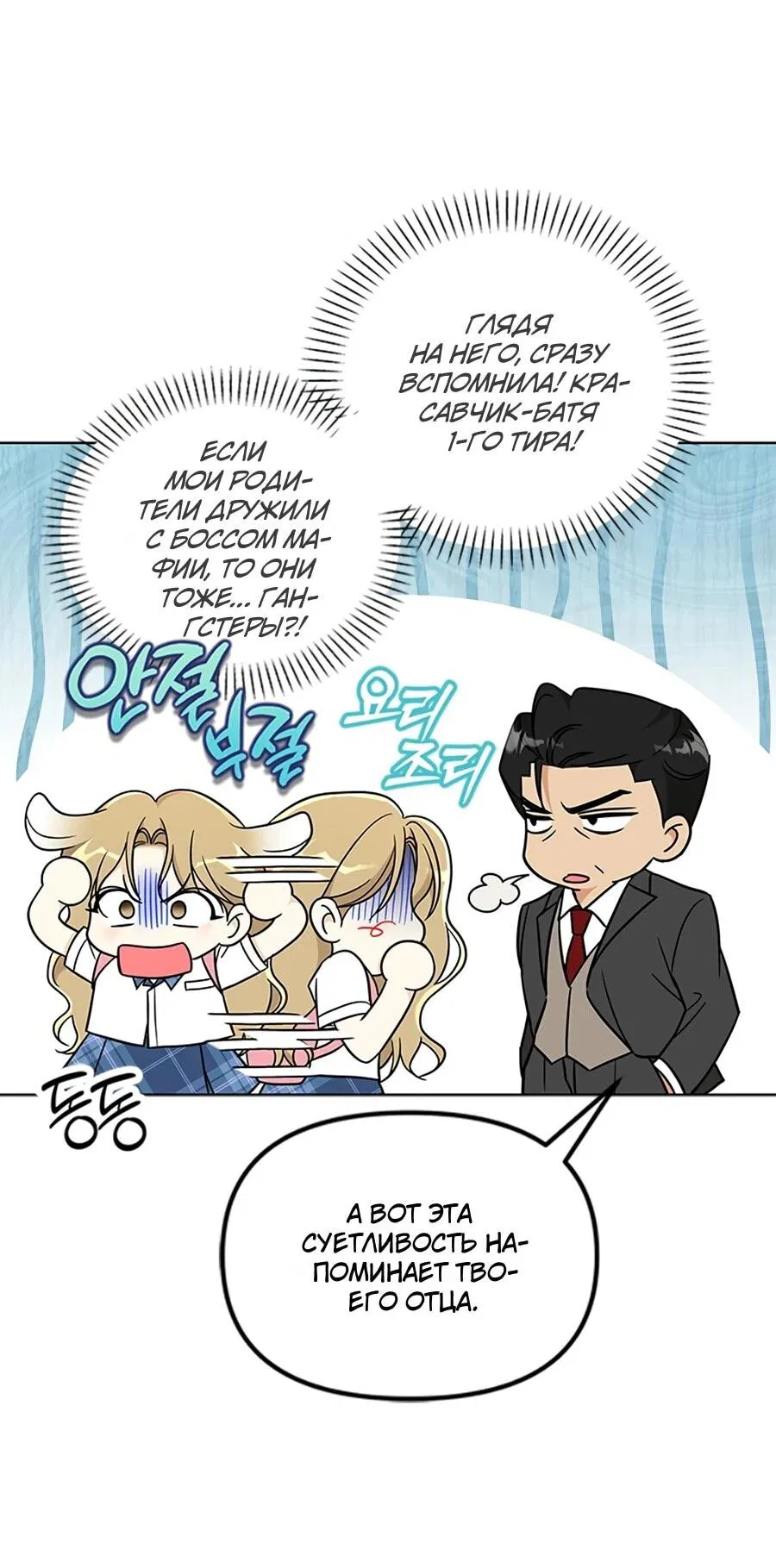 Манга Для регулирования уровня главного героя-гангстера - Глава 2 Страница 6