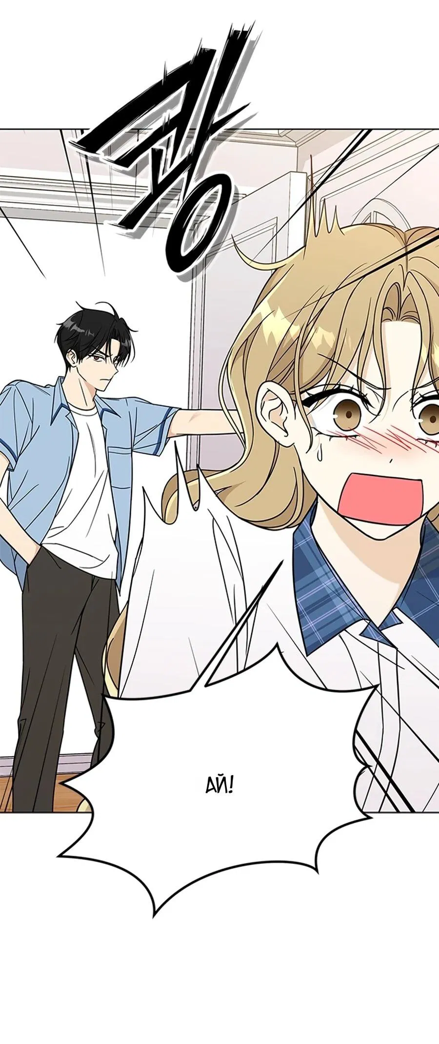 Манга Для регулирования уровня главного героя-гангстера - Глава 2 Страница 65