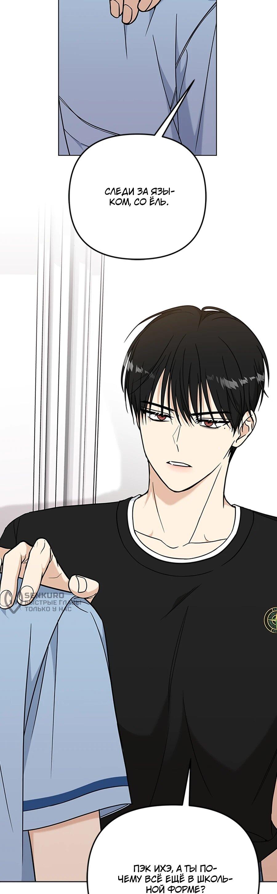 Манга Для регулирования уровня главного героя-гангстера - Глава 2 Страница 73