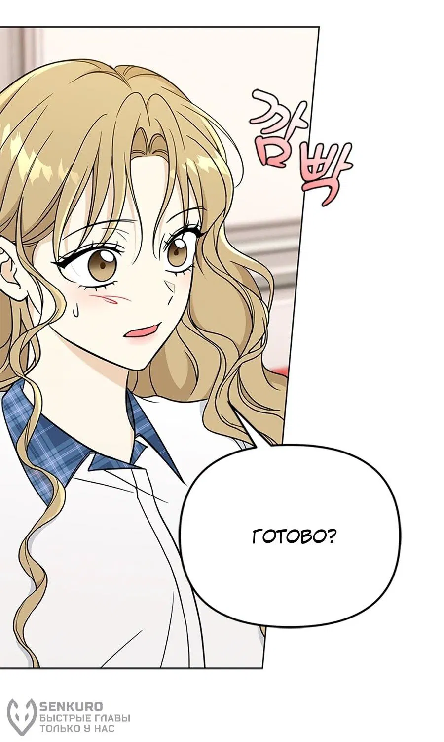 Манга Для регулирования уровня главного героя-гангстера - Глава 2 Страница 77