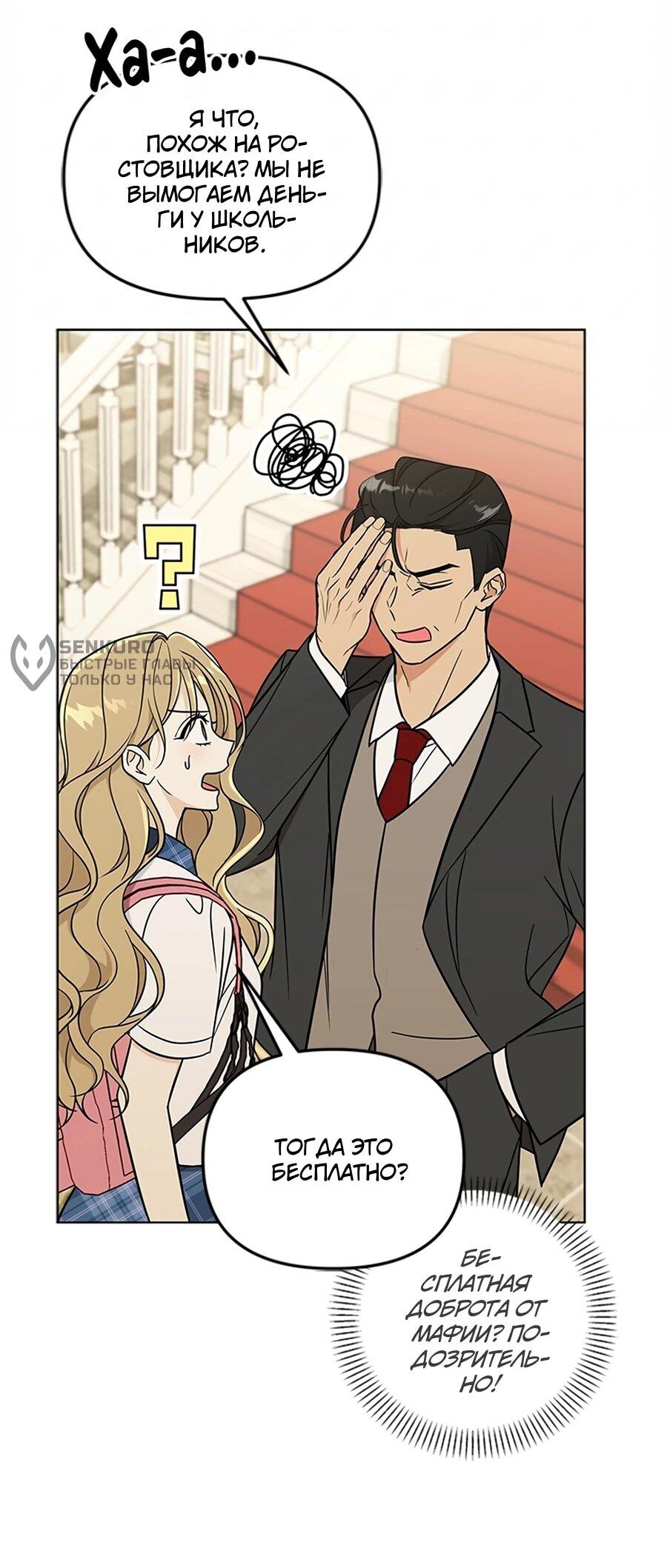 Манга Для регулирования уровня главного героя-гангстера - Глава 2 Страница 15