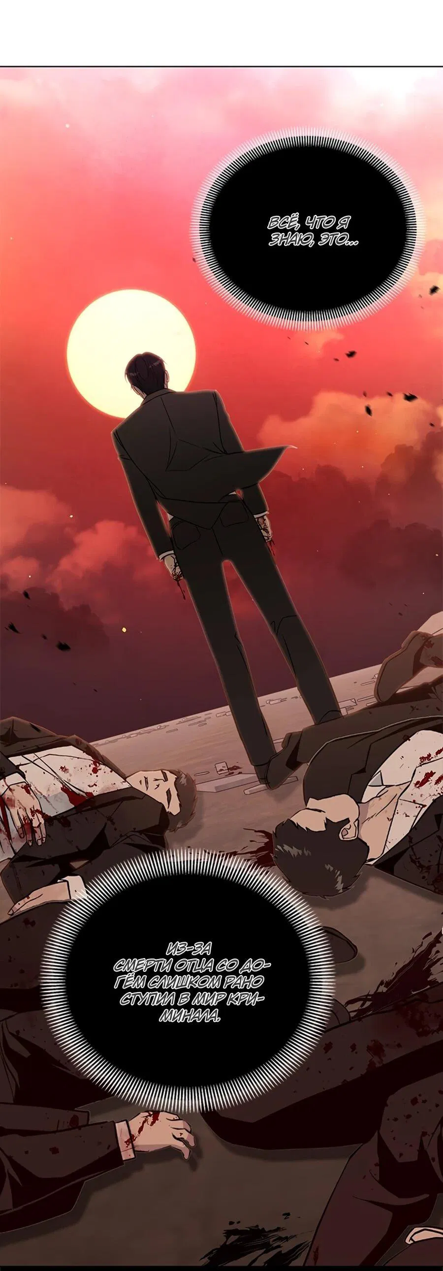 Манга Для регулирования уровня главного героя-гангстера - Глава 2 Страница 58