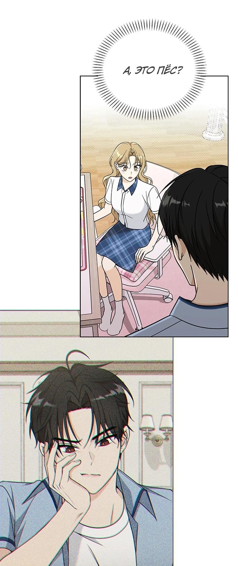 Манга Для регулирования уровня главного героя-гангстера - Глава 2 Страница 68