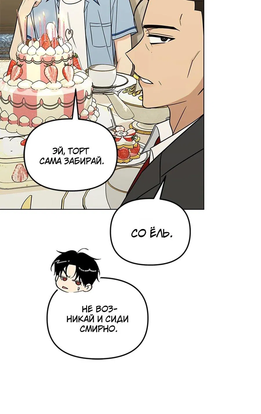 Манга Для регулирования уровня главного героя-гангстера - Глава 2 Страница 82