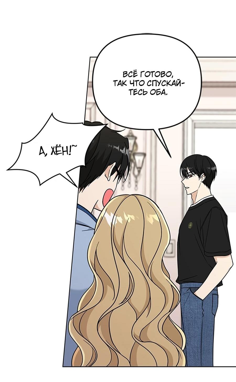 Манга Для регулирования уровня главного героя-гангстера - Глава 2 Страница 76