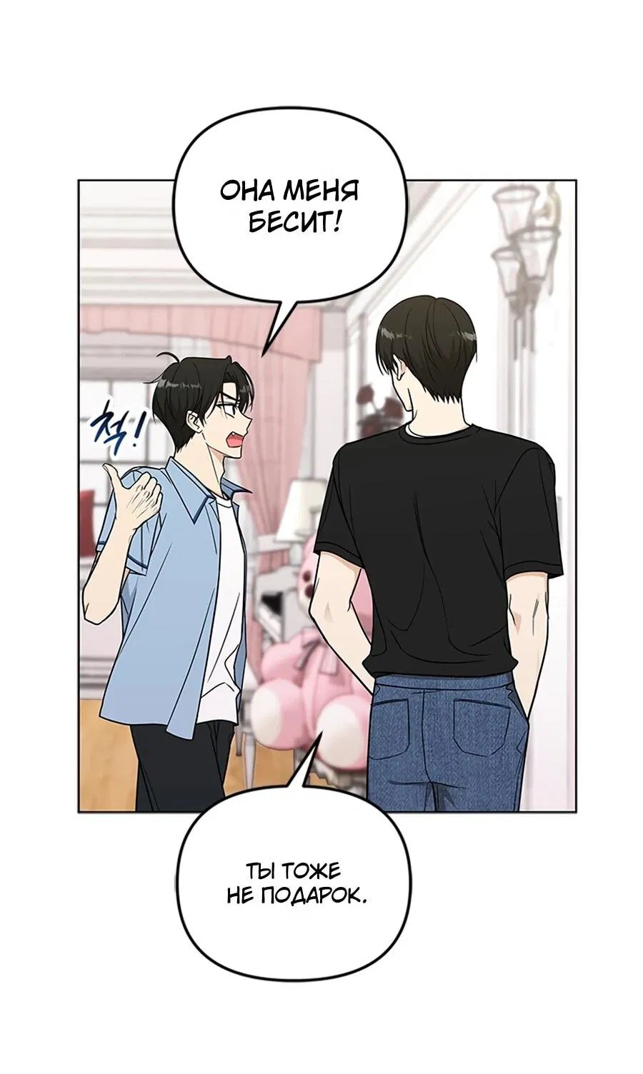 Манга Для регулирования уровня главного героя-гангстера - Глава 2 Страница 75