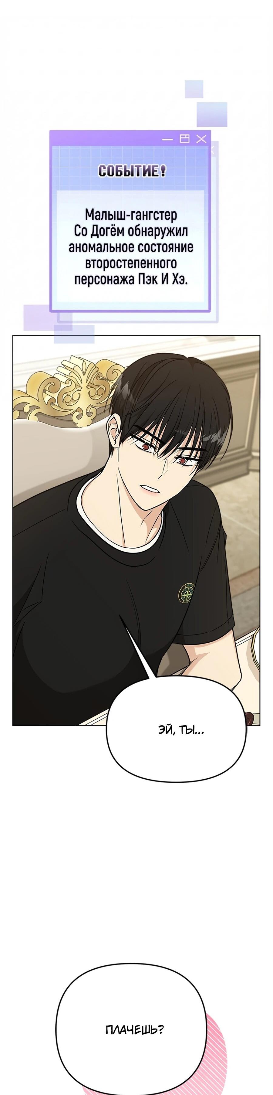 Манга Для регулирования уровня главного героя-гангстера - Глава 2 Страница 92