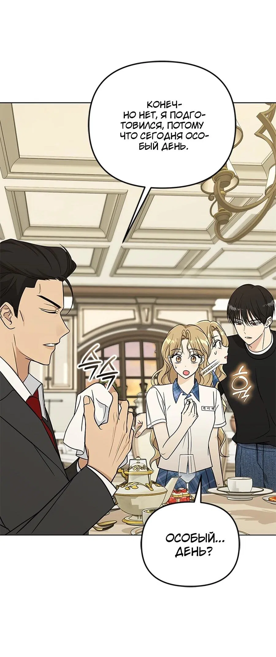 Манга Для регулирования уровня главного героя-гангстера - Глава 2 Страница 80