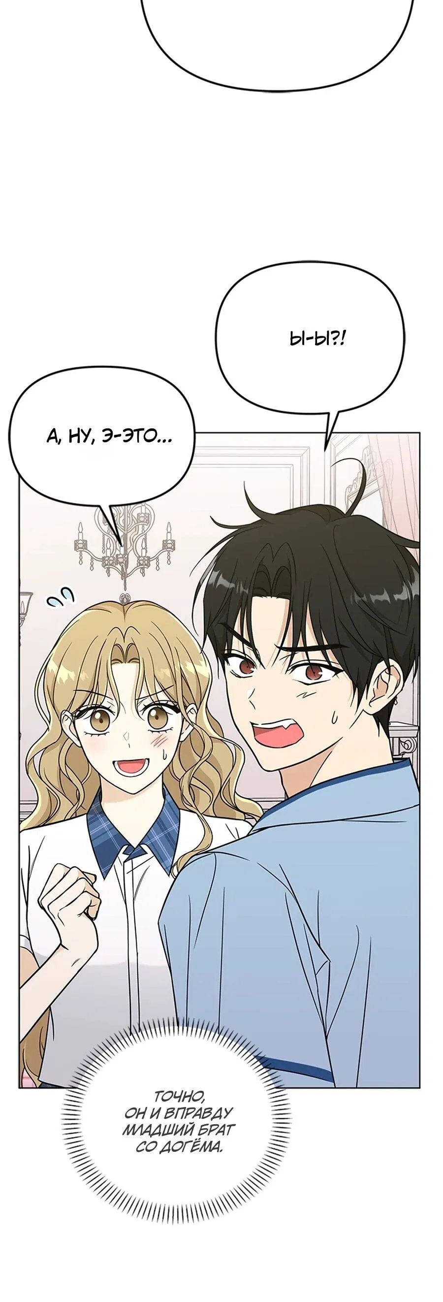 Манга Для регулирования уровня главного героя-гангстера - Глава 2 Страница 74