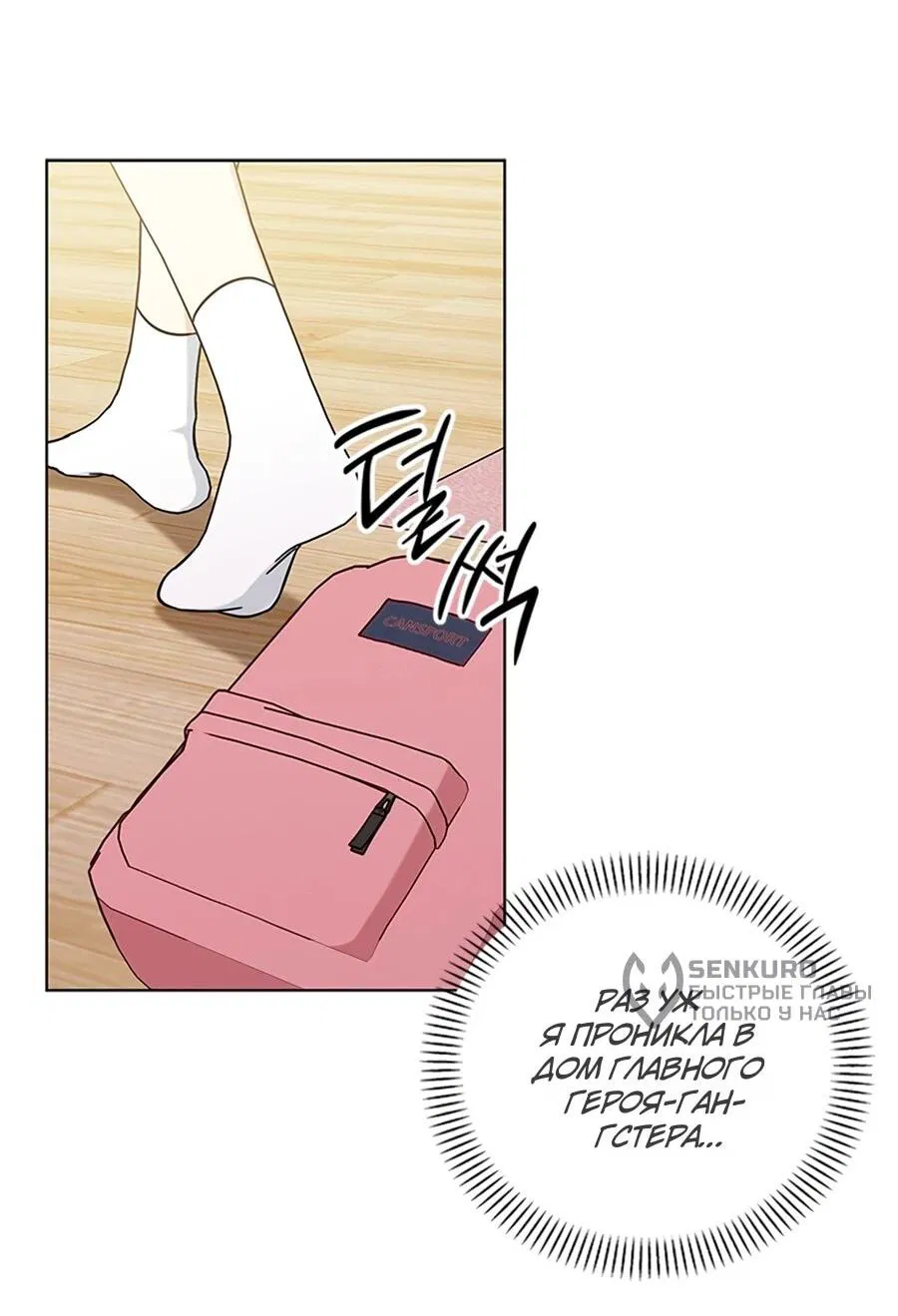Манга Для регулирования уровня главного героя-гангстера - Глава 2 Страница 47