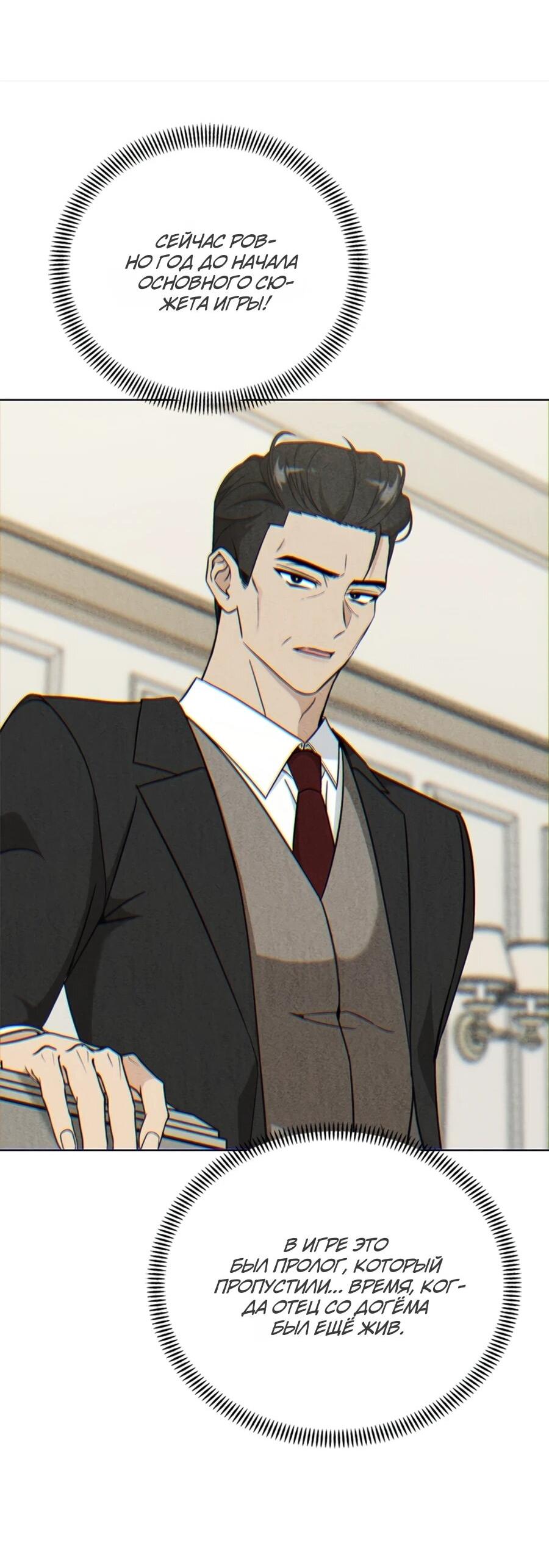 Манга Для регулирования уровня главного героя-гангстера - Глава 2 Страница 62