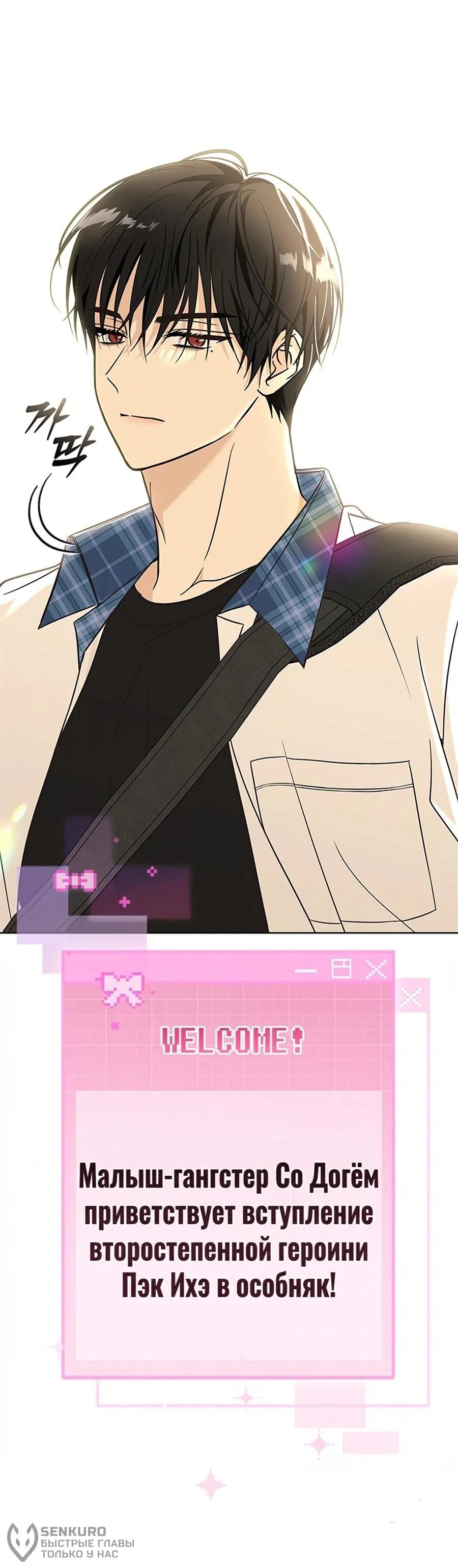 Манга Для регулирования уровня главного героя-гангстера - Глава 1 Страница 121