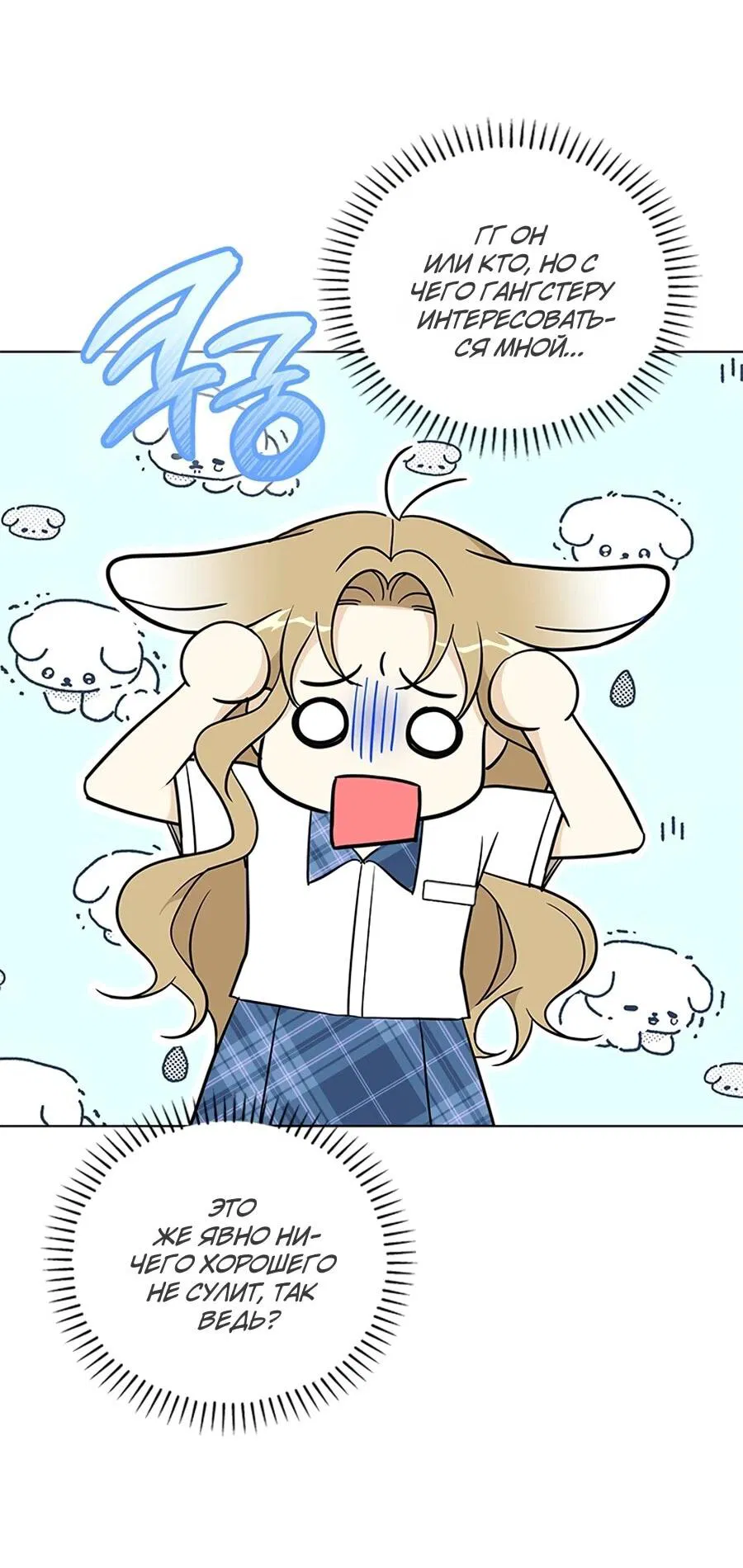 Манга Для регулирования уровня главного героя-гангстера - Глава 1 Страница 76