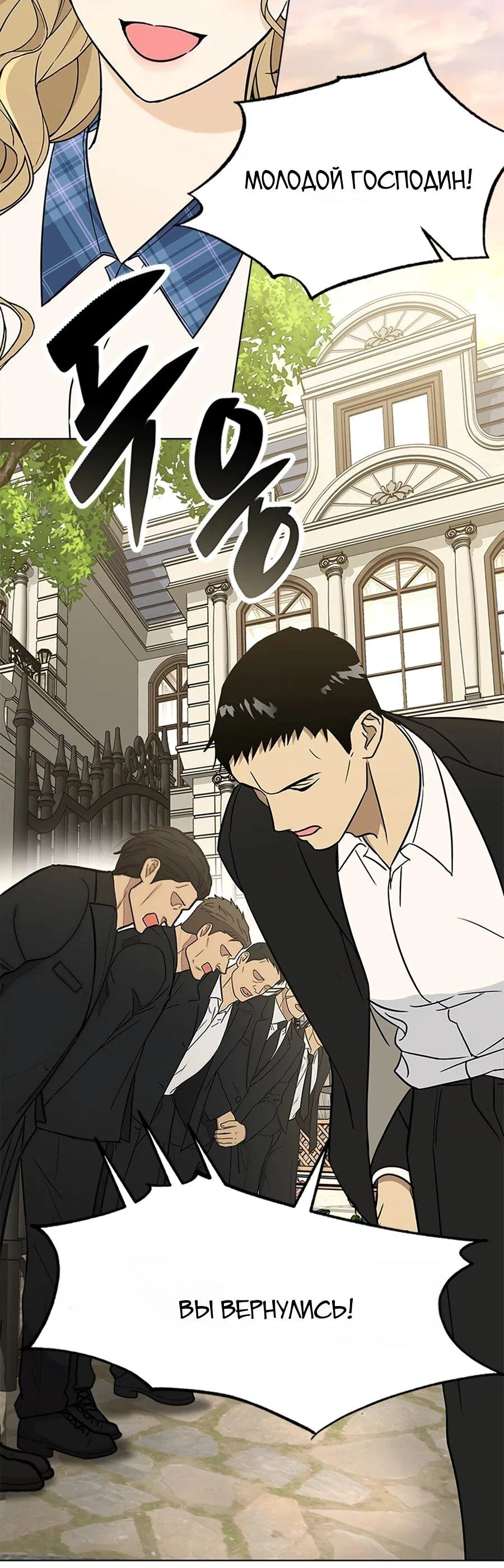 Манга Для регулирования уровня главного героя-гангстера - Глава 1 Страница 100