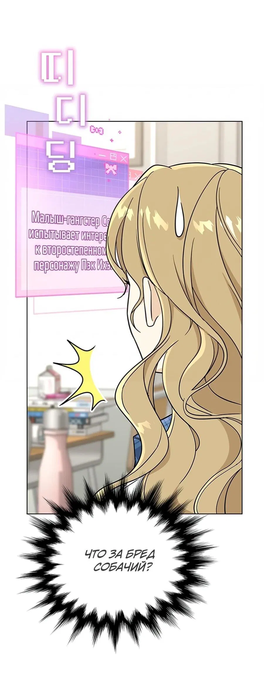 Манга Для регулирования уровня главного героя-гангстера - Глава 1 Страница 75