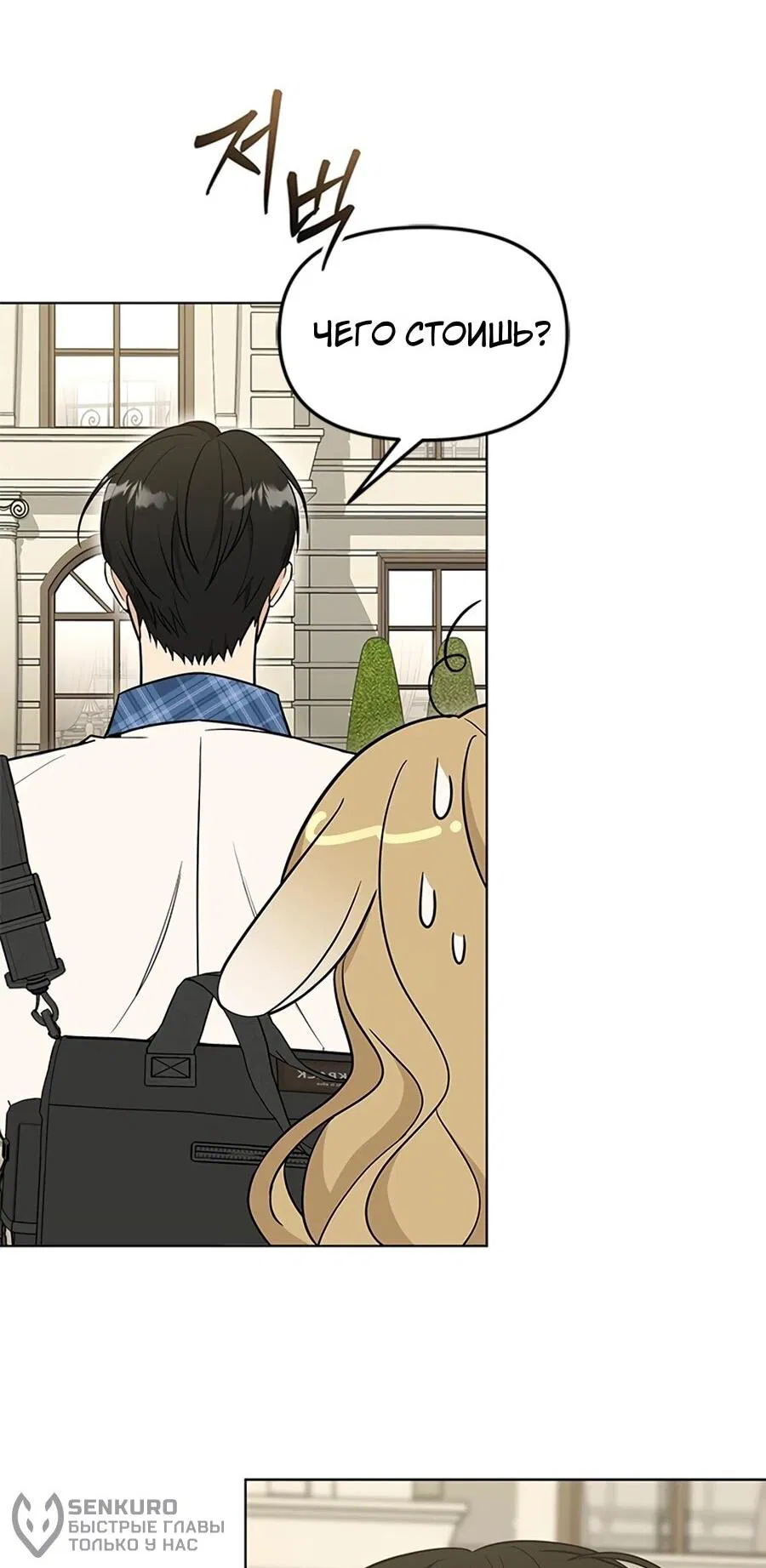 Манга Для регулирования уровня главного героя-гангстера - Глава 1 Страница 102