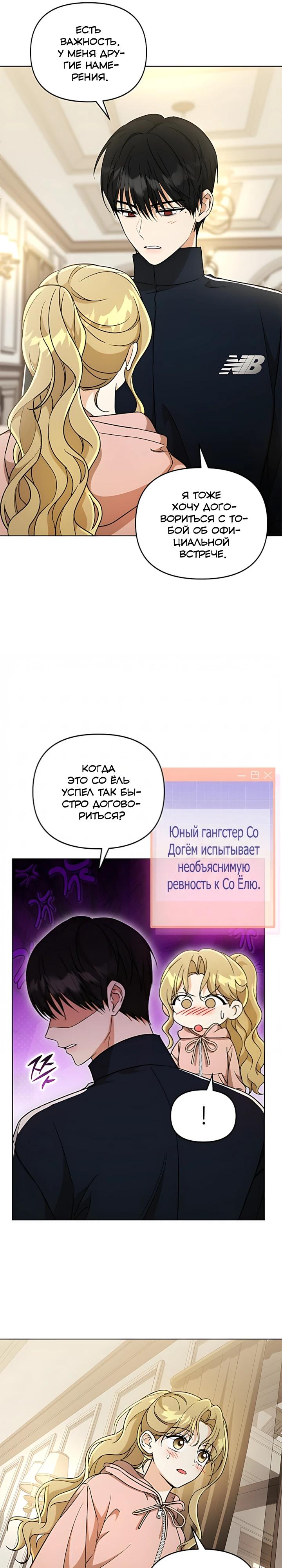 Манга Для регулирования уровня главного героя-гангстера - Глава 24 Страница 9