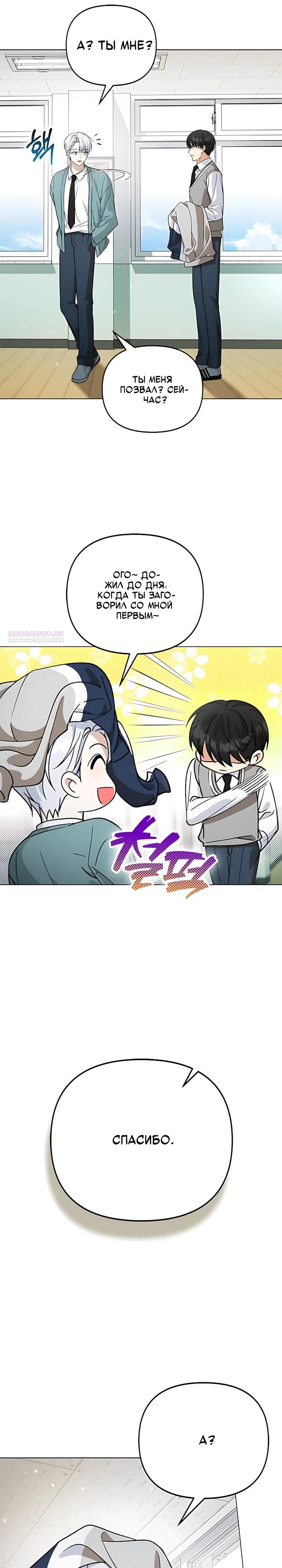 Манга Для регулирования уровня главного героя-гангстера - Глава 30 Страница 26