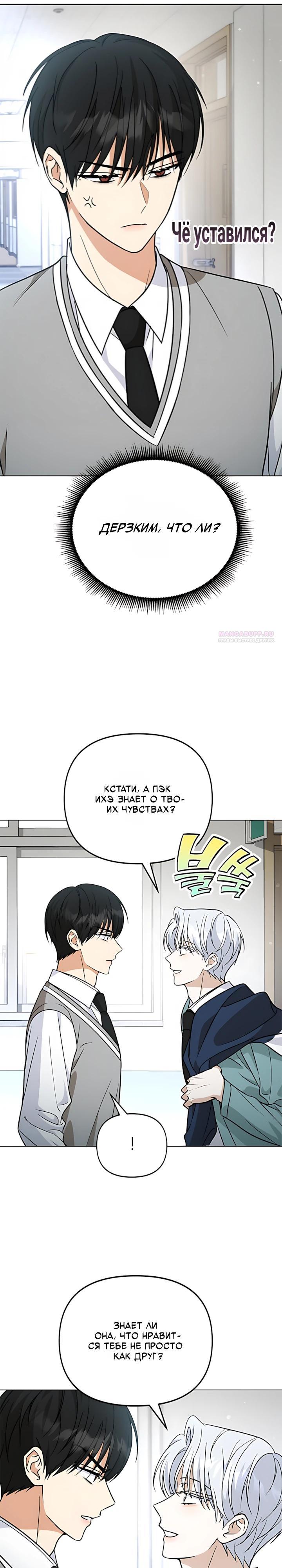 Манга Для регулирования уровня главного героя-гангстера - Глава 30 Страница 30