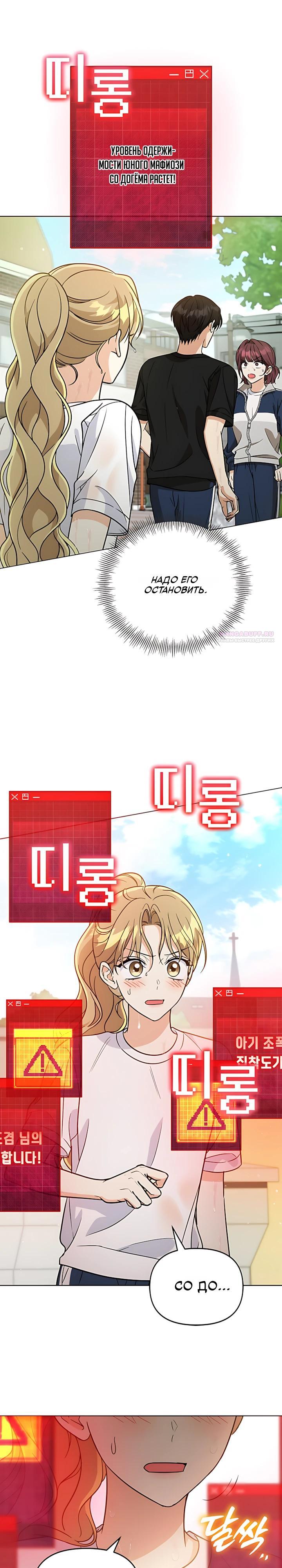 Манга Для регулирования уровня главного героя-гангстера - Глава 30 Страница 10
