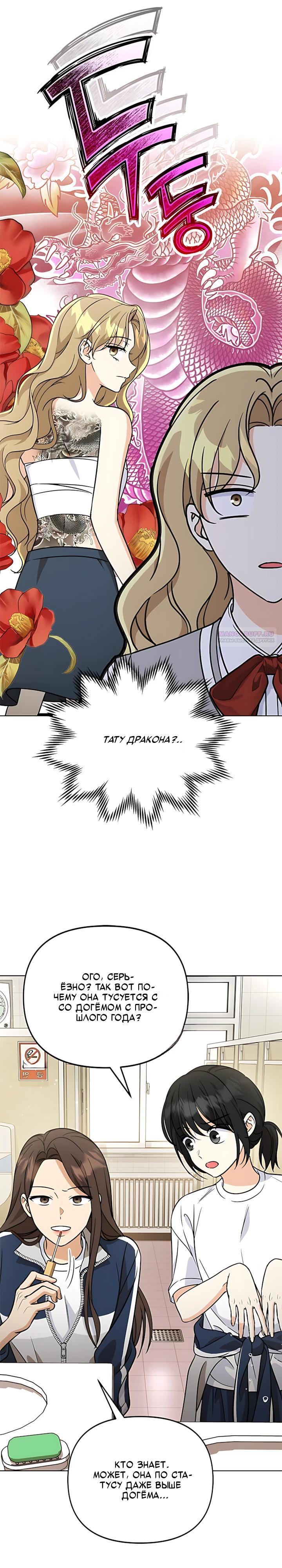 Манга Для регулирования уровня главного героя-гангстера - Глава 30 Страница 22