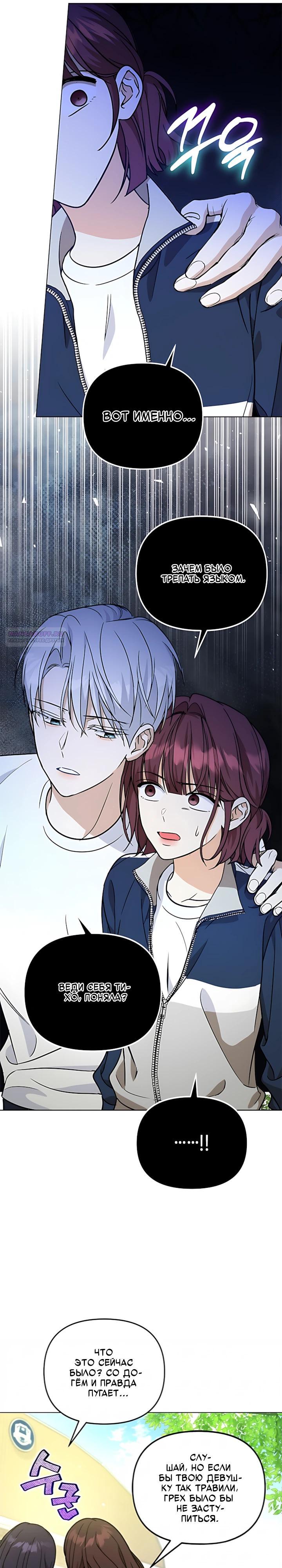 Манга Для регулирования уровня главного героя-гангстера - Глава 30 Страница 14