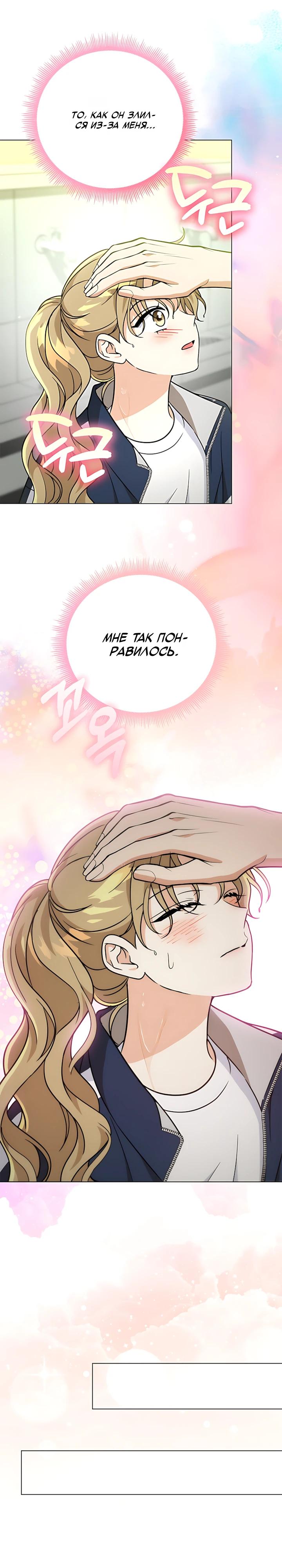 Манга Для регулирования уровня главного героя-гангстера - Глава 30 Страница 19